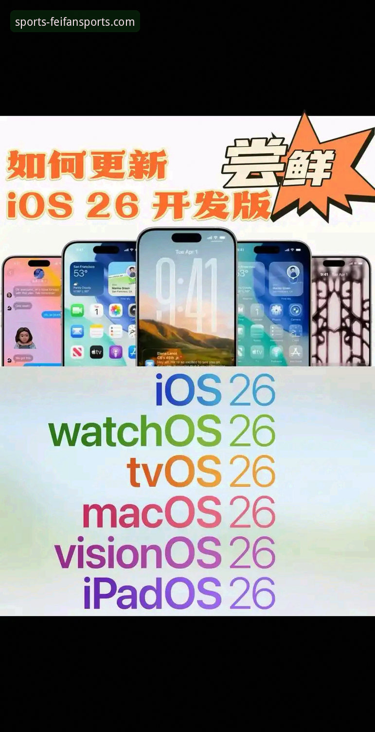 非凡体育APP苹果版安装包下载完整指南：新手也能轻松上手的操作教程
